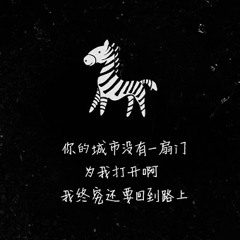 斑馬斑馬🦓