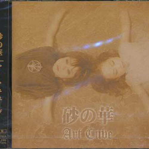 Art Cube - Suna no Hana