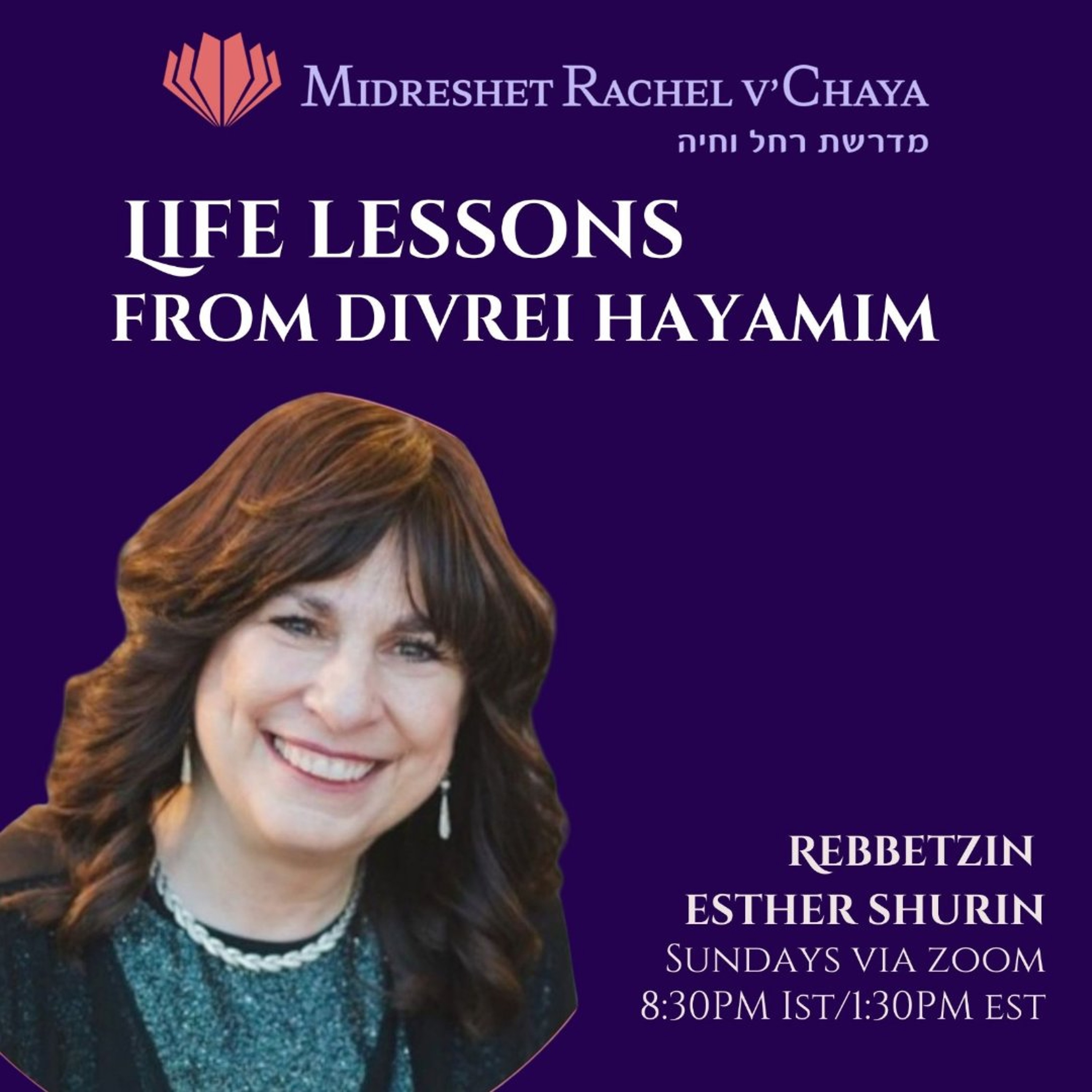 Shapell's/MRC Virtual Beit Midrash