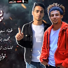 مهرجان بياعة - سعيد فتلة و محمد بنزيما - كلمات زياد نبيل - توزيع فلسطيني
