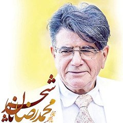 شجریان - معمای عشق