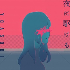 [Free]YOASOBI - 夜に駆ける(kou Donk Remix)