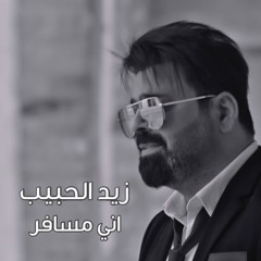 اني مسافر
