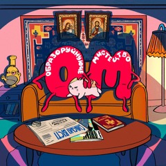 Бувальщина (The Story)