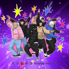 지구방위대 (moshee Hard Flip)