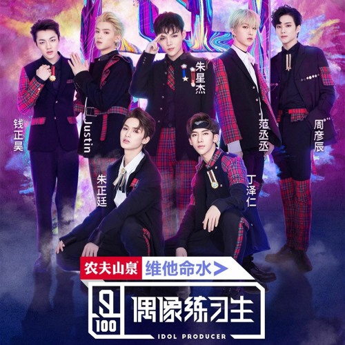 Stream Dream Idol Producer 偶像练习生 Audio By Ninepercent0604 2 Listen Online For Free On Soundcloud