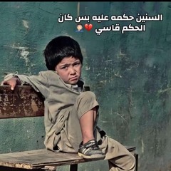 السنين حكمت عليا(M4A_128K).m4a