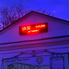 Здравствуй, Мама