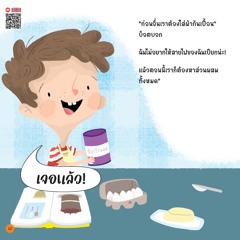 บ๊อบและบ็อต ทำอาหาร - หน้า 10