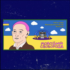 Молодий Сковорода – XXV кадр, Випадковий Єгор (Славутський), Kelavra