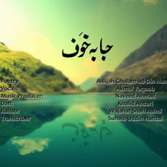 Ja Be Khof| Arifana Kalam| Poetry Aalija Ghulam Uddin Hunzai| Akmal Yaqoob| Hunza Ginan| Burushaki|