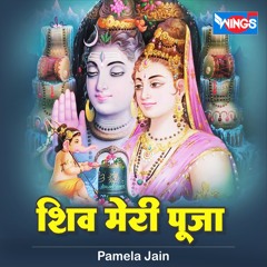 Shiv Meri Pooja