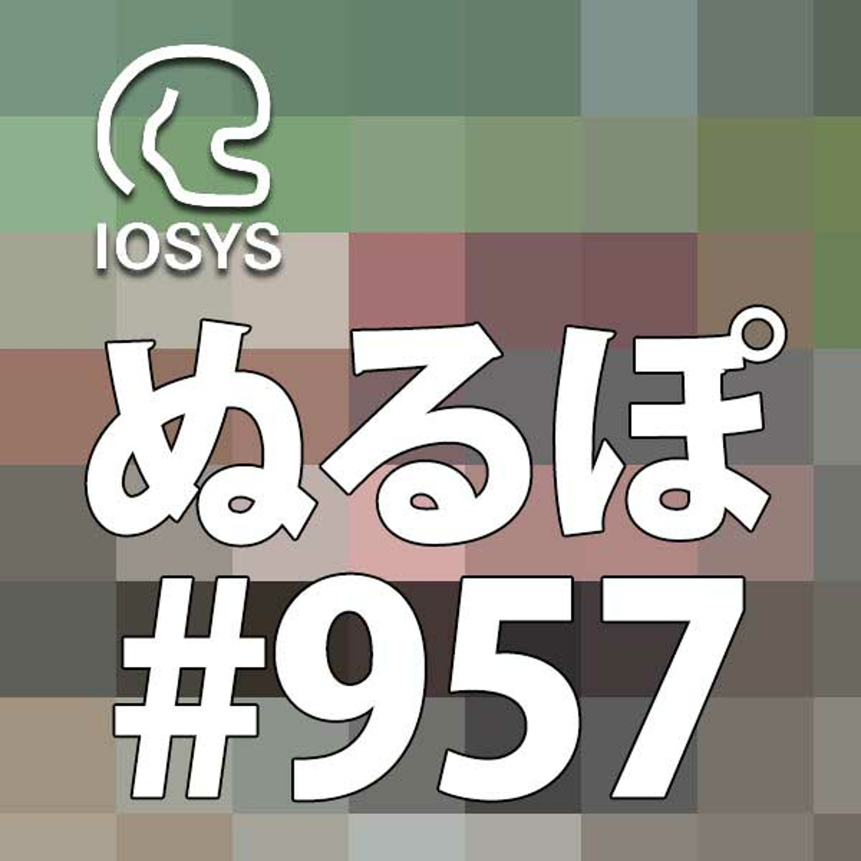 NLP ぬるぽ放送局 第957回 おめーインプだな #nurupo episode artwork