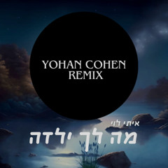 איתי לוי - מה לך ילדה [YOHAN COHEN REMIX 2025]demo