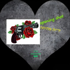 Opening Shot - יריית פתיחה