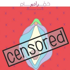 Sexuality, bodies and censorship: A conversation with Dr Sandrine Atallah