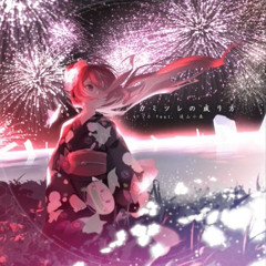 カミツレの成り方 - テヅカ feat. 遠山小春