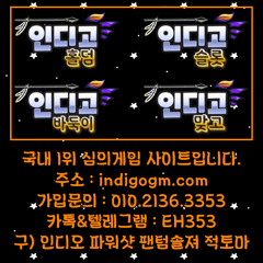 인디고바둑이 | 무설치게임 【O1O-2136-3353】 바둑이사이트|바둑이pc방오픈|온라인바둑이|바둑이만방|바둑이게임|심의게임