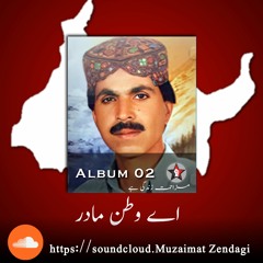 (8) ذرا ذرا بوچو زیبلا درتی ننا. Album (2) Singer Ustad Mir Ahmed Baloch