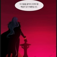 [webtoon fan ost] kubera 웹툰 쿠베라 팬 ost