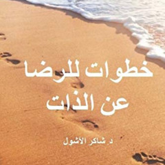 READ EBOOK 📒 Steps to Contentment (Arabic) (Arabic Edition) by  Dr Shaker a Lashuel