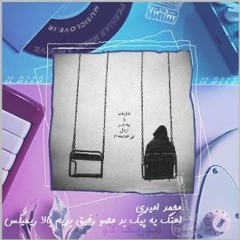 Ye - Peyk - Bad - Masa - Remix - 1-remix(musiclove.ir)