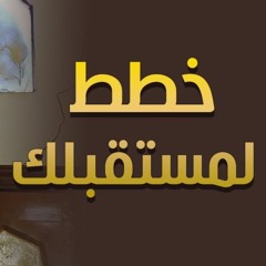 خطط لمستقبلك | #خطبة_جمعة | د . حازم شومان
