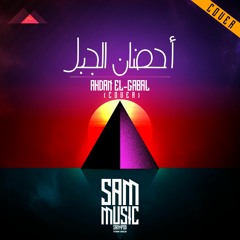 Amr Diab - Ahdan El Gabal - SAM COVER | احضان الجبل