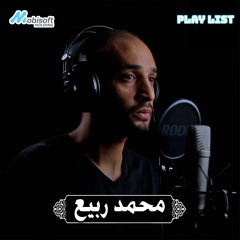Mohamed Rabea :: Holy Quran Playlist | القران الكريم :: محمد ربيع
