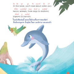 สัตว์สุดอัศจรรย์ - หน้า 7