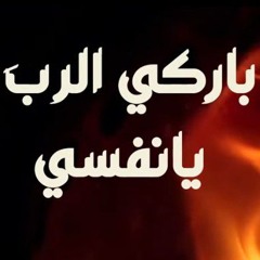 ترنيمة أسبح الرب الهي حي .. فريق انهار الحياة .. praise