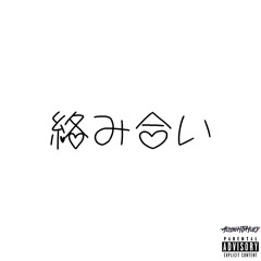 Entanglements (Prod.Xangang)