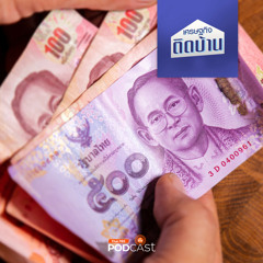 เศรษฐกิจติดบ้าน 2024 EP. 406: วิกฤตหนี้บ้าน รายจ่ายสูงขึ้น คนไทยเริ่มผ่อนไม่ไหว
