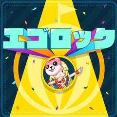 【Hoami AI】エゴロック - alternative version【RVC】