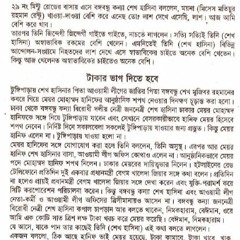Amar Fashi Chai Bangla Pdf Free Download