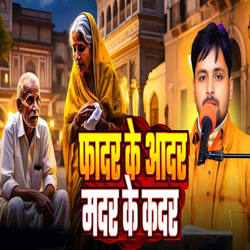 Father Ke Aadar Mother Ke Kadar