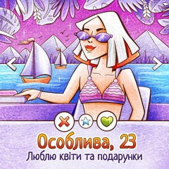 розваж мене