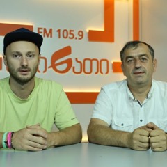სტუმრები - ედო ფარცვანია და ზვიად ქარჩავა