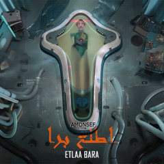 AMONSEF - Etla3 Bara | امونسيف - اطلع برة | music