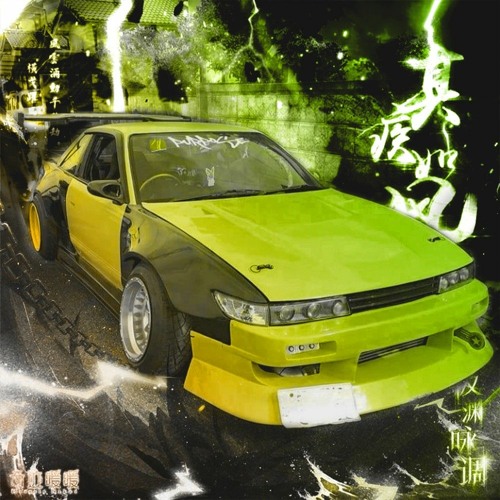 Dj Shuriken666 x QWERRXR - NUCLEAR MENACE (ALL PLATFORMS)