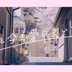 もっと今を愛していたら_-Bass