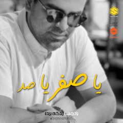 یا صفر یا صد