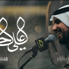 ‎⁨علي حيدر - الملا علي بوحمد⁩