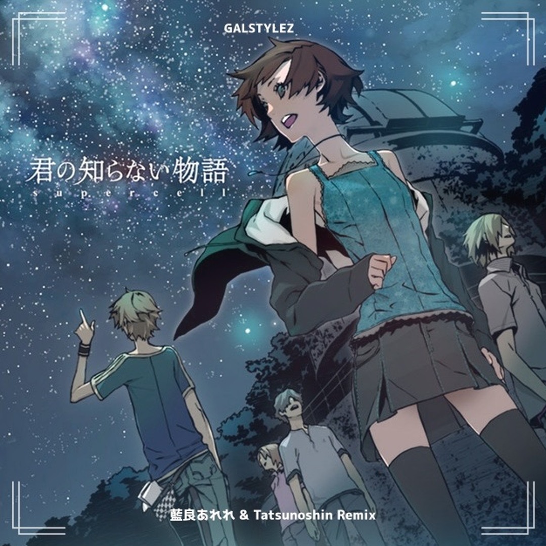 Stream supercell - 君の知らない物語 (藍良あれれ x