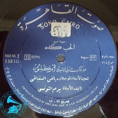 أم كلثوم - (طقطوقة) الحب كده ... عام ١٩٥٩م