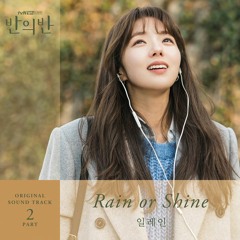 일레인 (Elaine) – Rain or Shine (반의반 - A Piece of Your Mind OST Part 2)