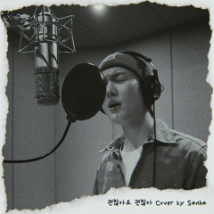 SANHA That's Okay 괜찮아도 괜찮아 | Original by D.O.