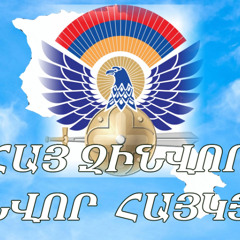 ՀԱՅ ԶԻՆՎՈՐ - ԶԻՆՎՈՐ ՀԱՅԿՅԱՆ | ARMENIAN HAYKYAN SOLDIERS