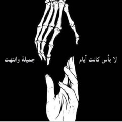 ‎⁨لساتني جنبي || الاخرس || تراك قادم⁩.m4a