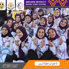 كشفية طفولة المنصورة - اول ما عرفت انك